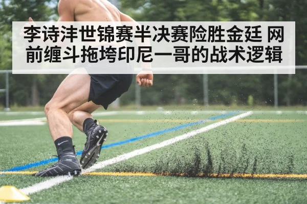 badminton player footwork speed